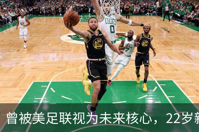 曾被美足联视为未来核心，22岁新星无缘世界杯后遭全场高喊“美国弃将”