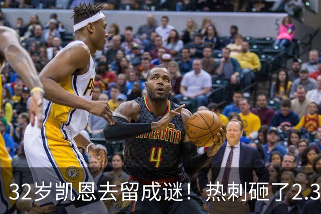 32岁凯恩去留成谜！热刺砸了2.35亿英镑，但拜仁会放人吗？